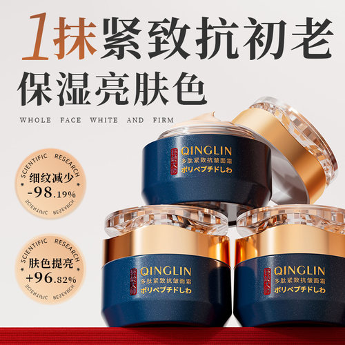 轻龄大师多肽紧致抗皱面霜旗舰店