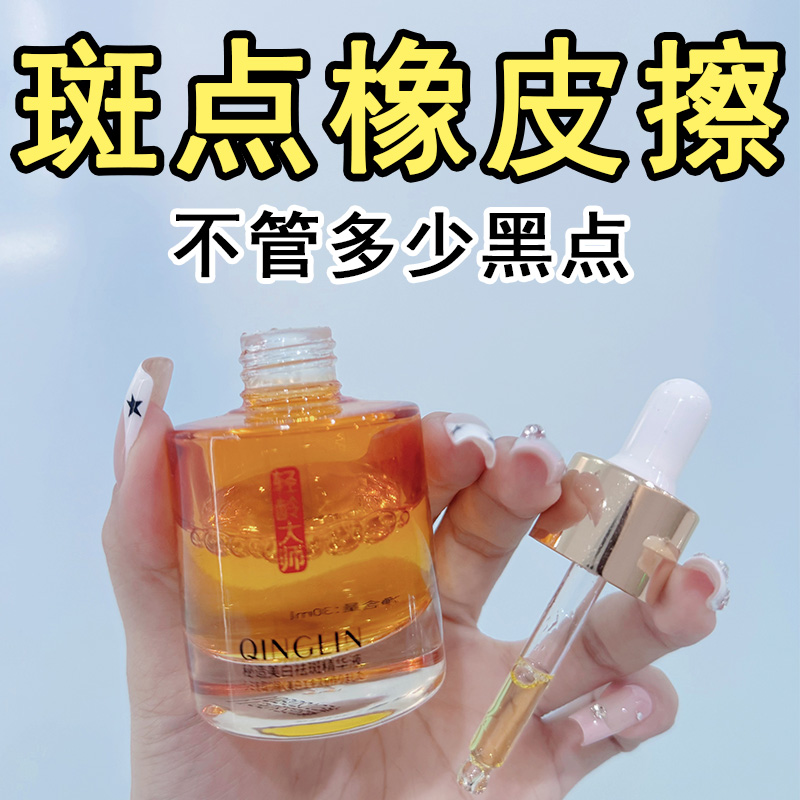 【医美级精华】1滴白8度KO黄黑皮