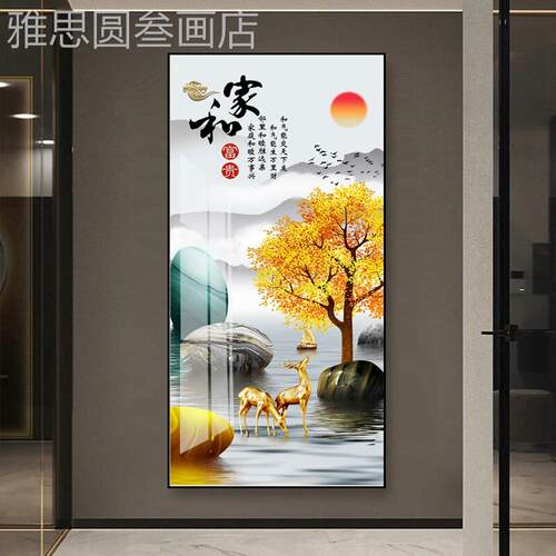 家和万事兴入财户玄关装饰画画山水画厅挂画走客廊过道壁进门生画