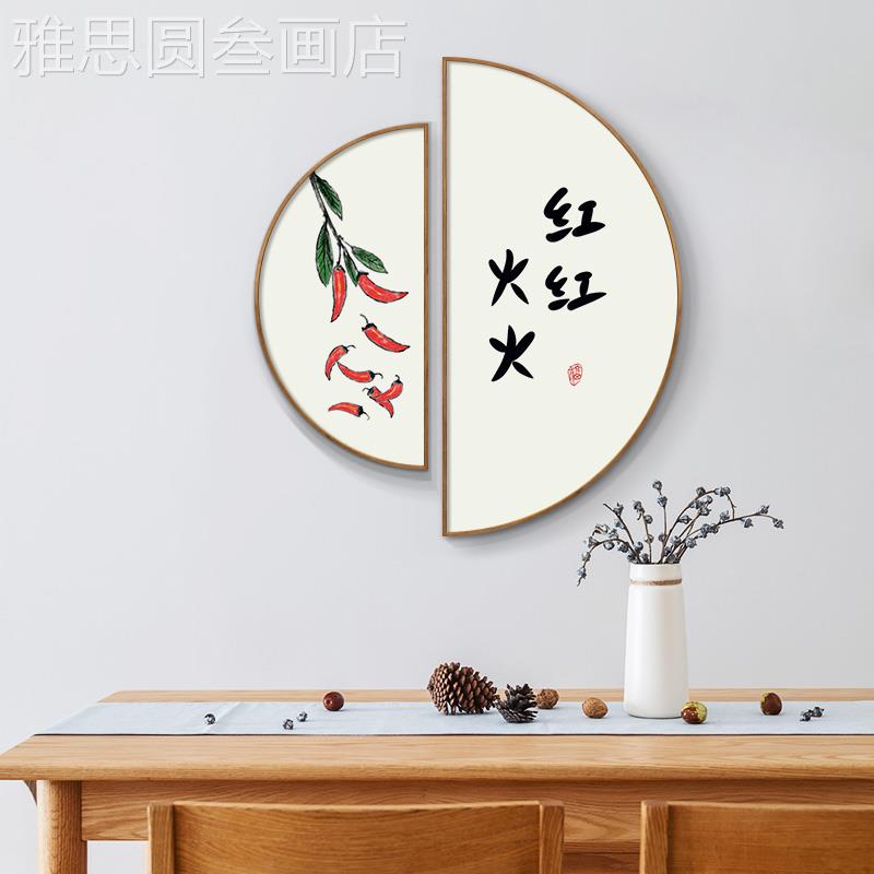 网红餐装饰画关创意半圆形挂厅新中式玄吉大利寓大意好民宿茶室墙图片