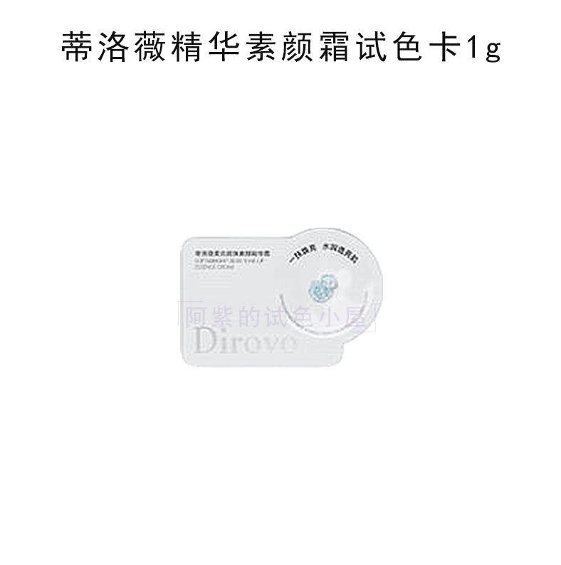 蒂洛薇柔亮微珠精华素颜霜柔亮清透持妆水润服帖试色卡任嘉伦