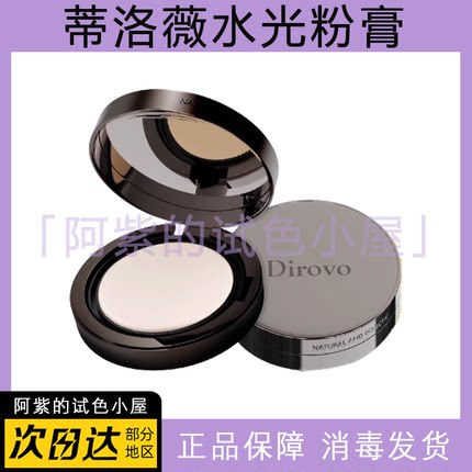 蒂洛薇水光粉膏遮瑕水润控油粉底液不脱妆保湿裸妆气垫旅行装3.5g