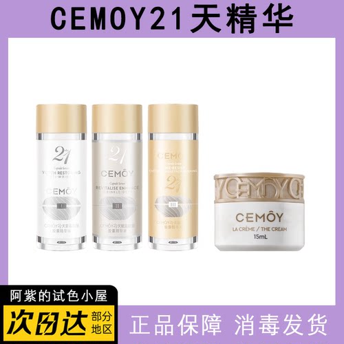 韦雪同款！CEMOY21天精华胶囊紧致抗皱面部保湿舒缓精华液澳诗茉