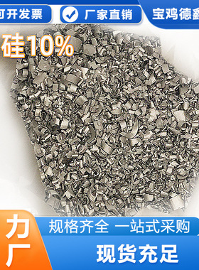 铝硅10  铝硅中间合金  ALSi10 中间合金产地货源 规格多