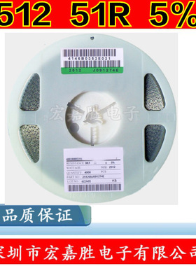 2512贴片电阻 1W 51R 51欧 精度±5% 台产 CRH2512J51R0E04Z