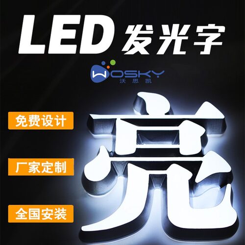 招牌门头制作广告字牌户外不锈钢包边亚克力店铺字背打光高亮全彩