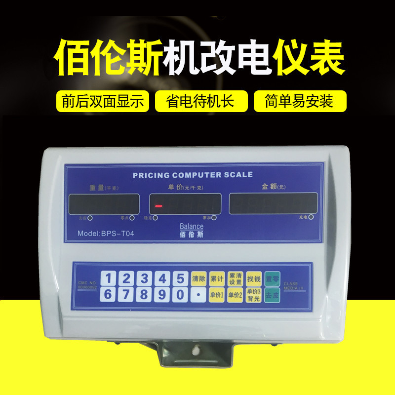佰伦斯500KG机改电子称地磅称重仪表头1000KG改装称重磅老磅秤头