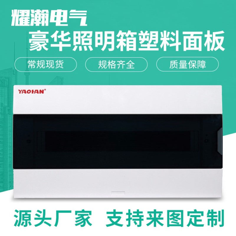 厂家供应 6回路盖板明装PZ30 电控箱梅兰型照明配电箱塑料面板