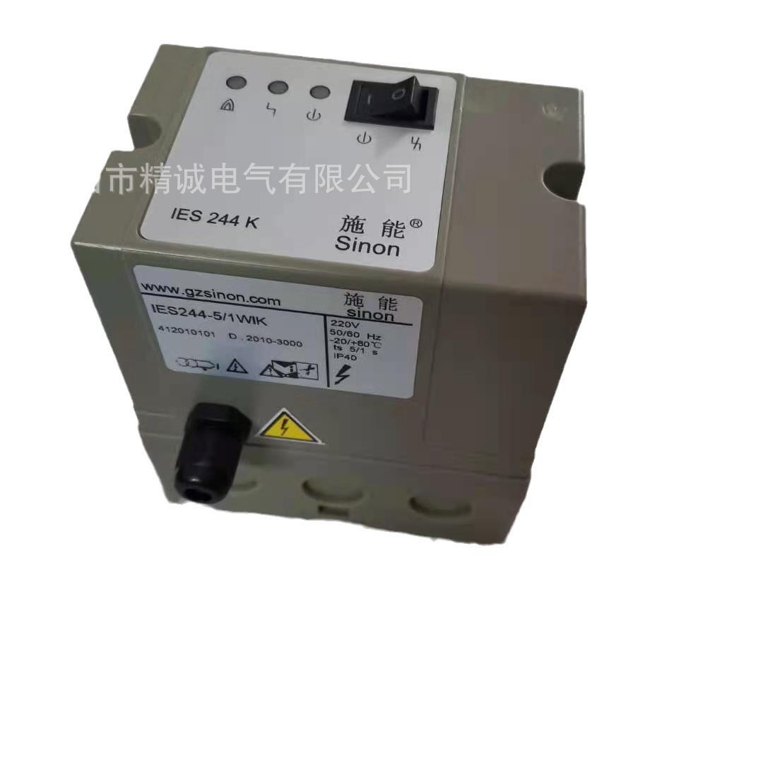 施能SINON点火控制器烧嘴控制器IES244-5/1W.K自动点火器
