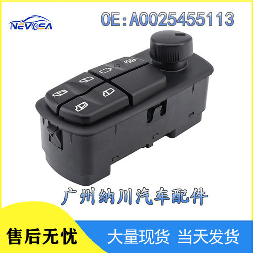 A0025455113适用于梅赛德斯奔驰卡车玻璃升降开关电动车窗总开关