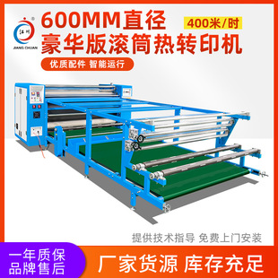 烫画印花机 布料面料匹布地毯数码 江川豪华版 油温滚筒热转印机服装