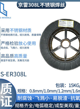 昆山京雷GMS-410/420/430/410NiMo/420J/430L不锈钢实心气保焊丝