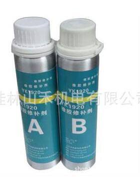 宇凯修补剂，YK1920，500g/套