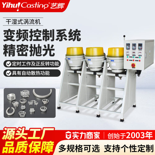 艺辉湿式涡流机粗中细磨震动研磨抛光机干式五金塑料工件拉光出亮