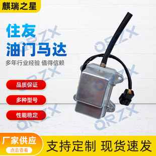 200A2油门马达12线KHR1290 200A1 KHR1346 120A2 挖机住友SH120A1