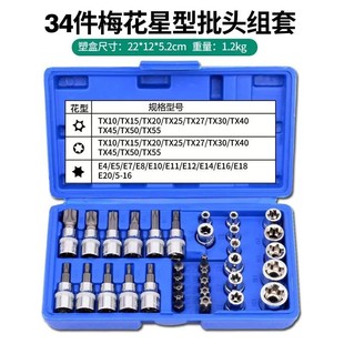 T60内六花中飞工具套装 34件套E型套筒梅花星形套筒E4 E20批头T10