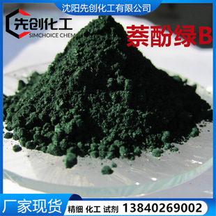 萘酚绿B  现货 IND 19381-50-1 酸性绿I 颜料绿