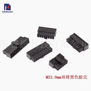 12P接插件 MX3.0mm间距公座母端公胶壳双排2x2