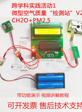 第908期 CH2O+PM2.5 微型空气质量“检测站”的组装与使用V2