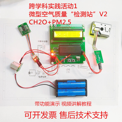 第908期 CH2O+PM2.5 微型空气质量“检测站”的组装与使用V2