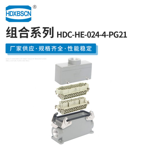 HDC-HE-024-4-PG21重载连接器公母对插接插件西霸士现货直售