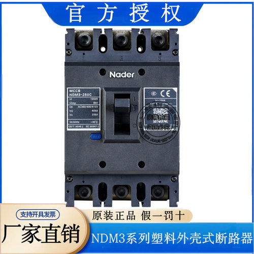 Nader上海良信电器NDM3-250L C M塑壳断路器空气开关单辅助触头