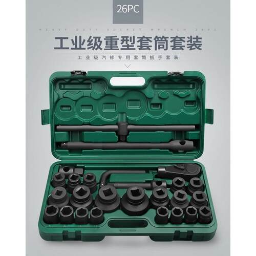 大风炮重型21件26件套装套筒扳手汽修加厚1寸中型21-65六角梅花