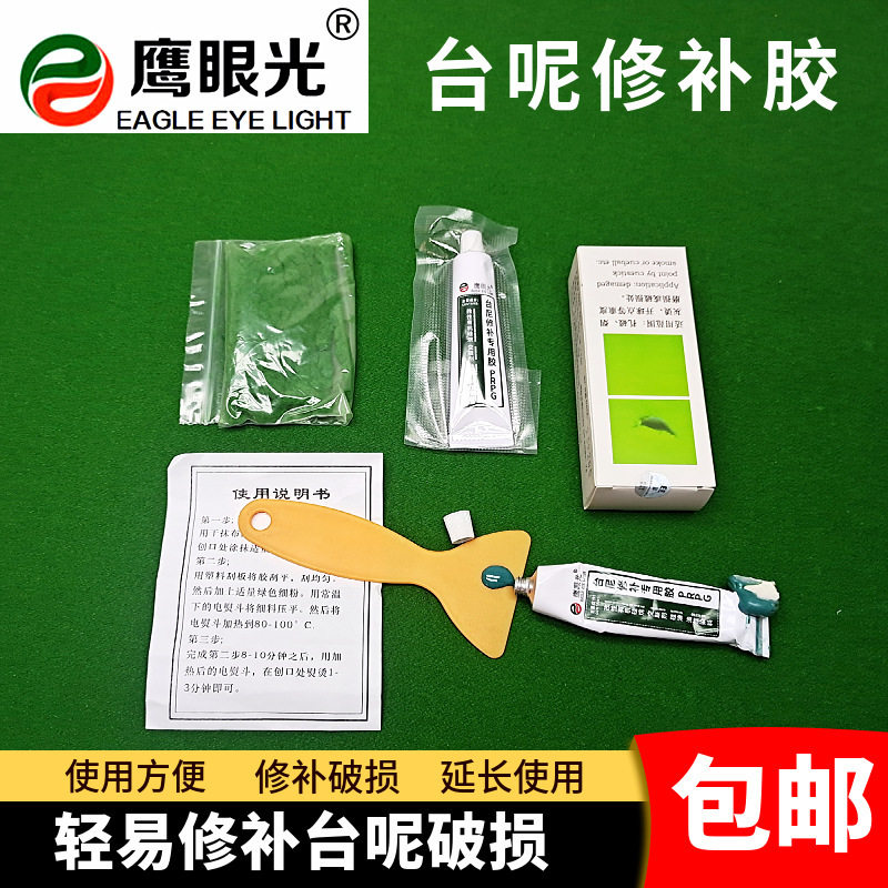 台球桌布专用修补台尼胶破损洞口双面胶台呢损坏修补定位开球破洞