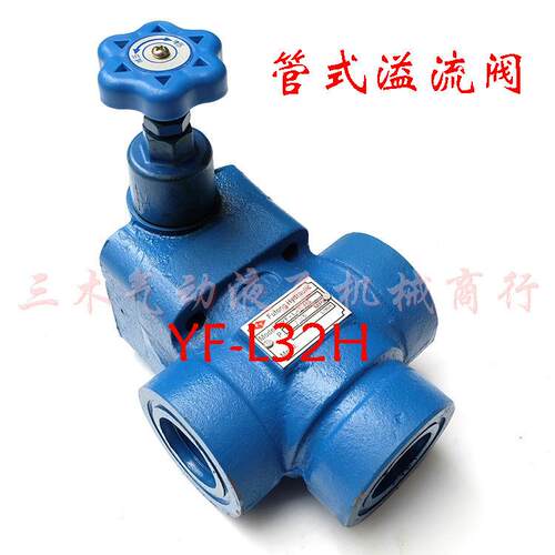 液压溢流阀调压阀YF-L20H4YF-L20H2YF-L32H2YF-L32H4