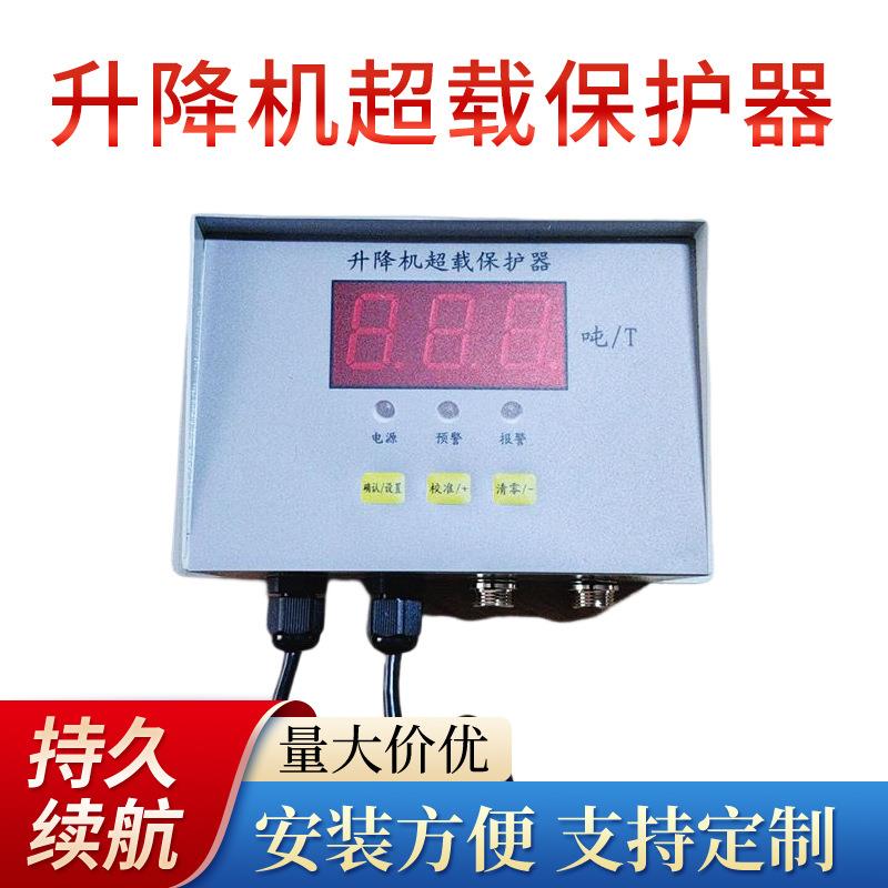 供应销售超载保护器重量限位超重限制超载防护器施工升降机用
