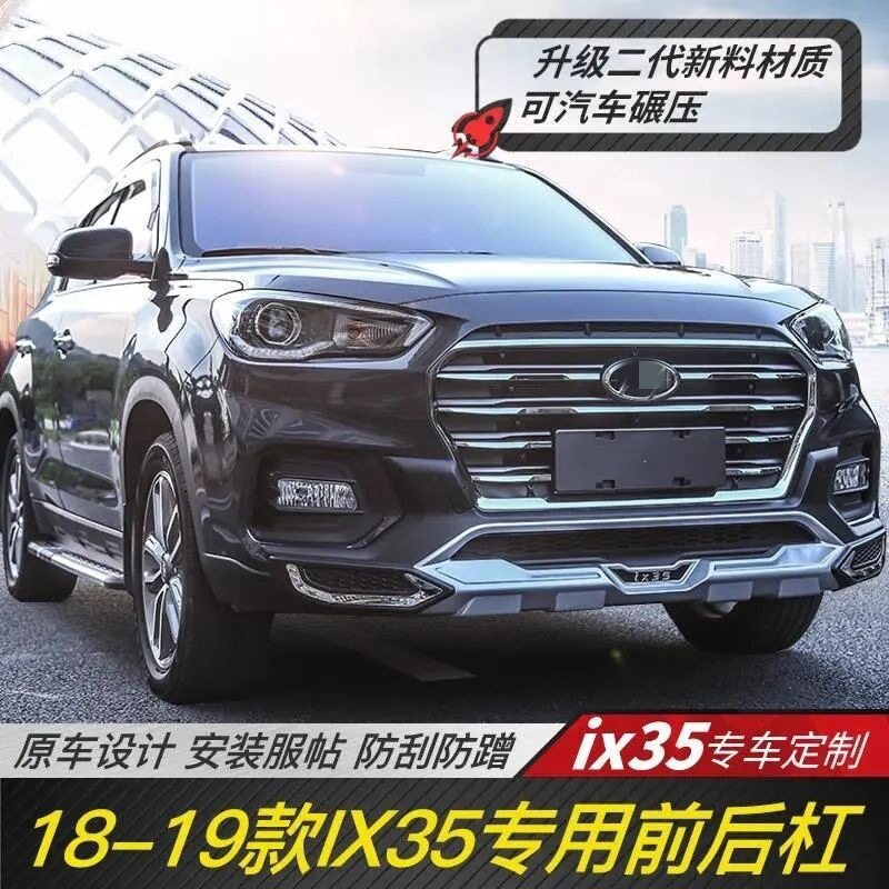适用于18-21款北京现代IX35汽车保险杠ix35改装专用护杠前后包围