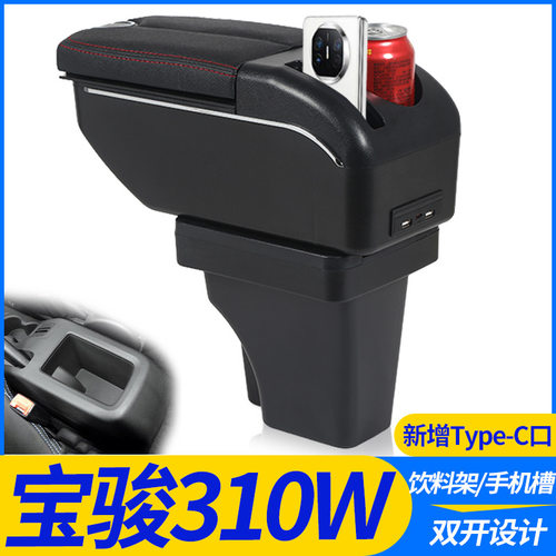 宝骏310W扶手箱专用310W2019款2018中央改装免打孔手扶储物盒配件