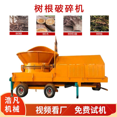 车载式树根破碎机 3600型废单板旋切打碎机 转锅树墩圆木粉碎机