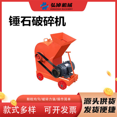 厂家现货CY24型锤式破碎机粉碎设备建筑工地用废渣小型锤式破碎机