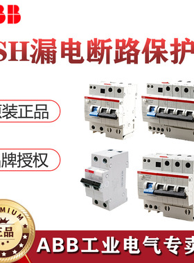 ABB漏电断路保护器GSH201 AC-D20/0.03;10105190 abb开关