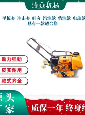 平板夯单向双向各种夯机电动款 汽油款 柴油款 HZR CT HCD HCR HW