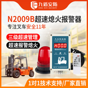 九盾安防叉车超速报警器超速电子熄火断电语音报警减速装 置N2009B