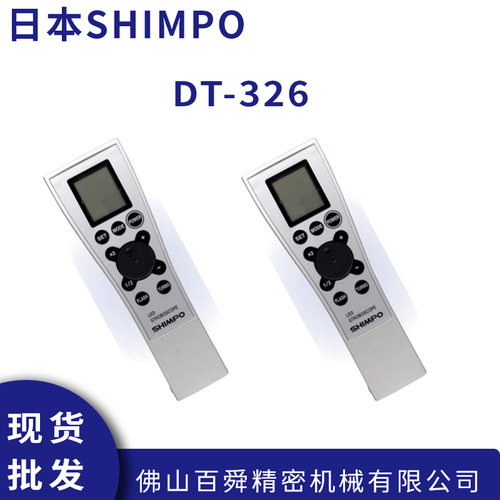 日本SHIMPO力新宝频闪仪转速表DT-326闪频测速表原装进口