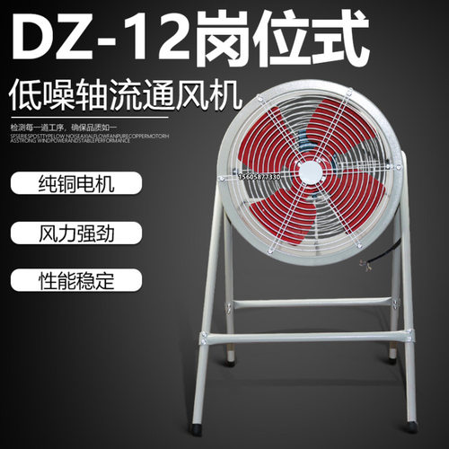 DZ岗位式低噪声轴流风机DZ-12-7C轴流通风机700mm380V3KW带支架