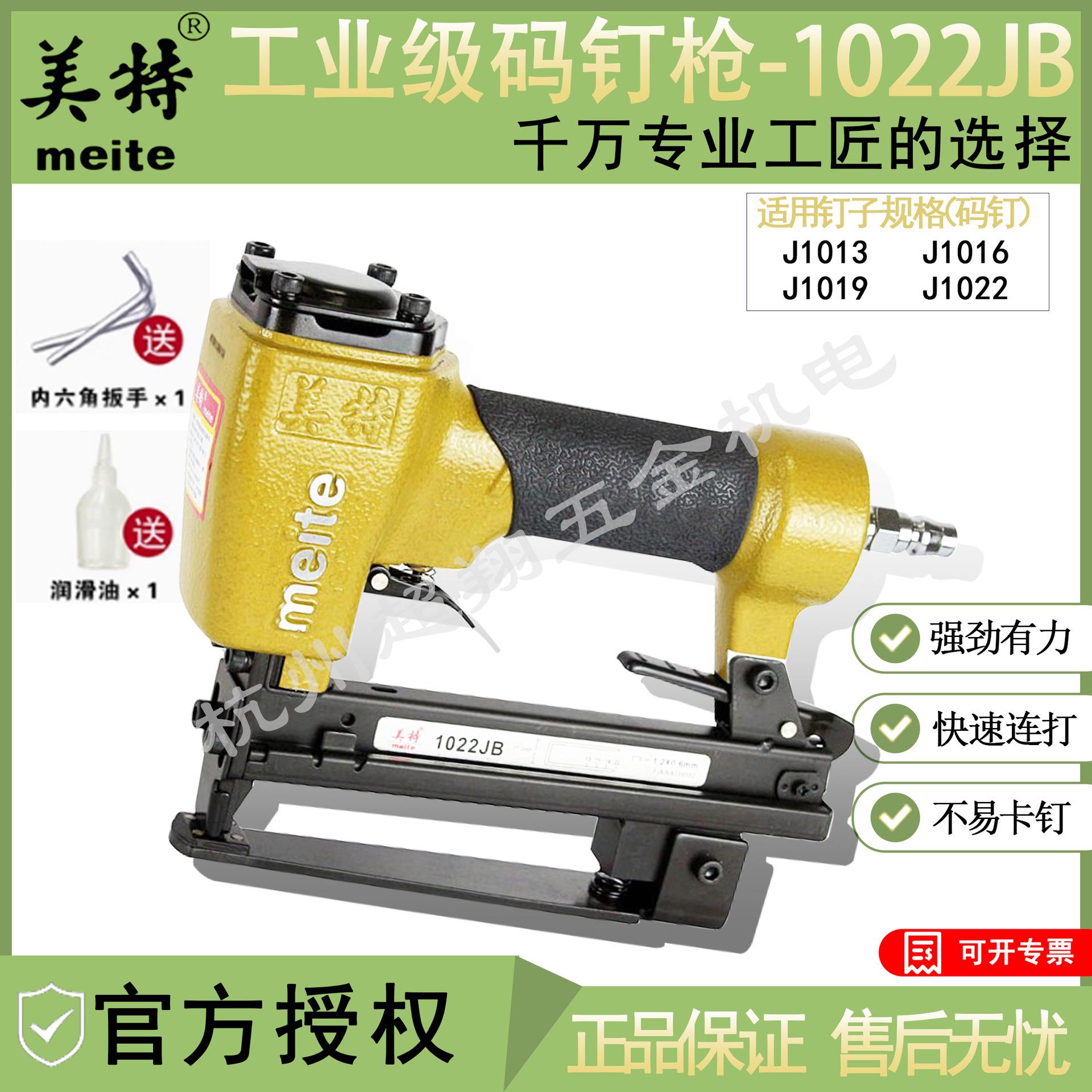 美特1022JB码钉枪 气动带托架钉枪 U型码钉 坐垫制作薄板钉合钉枪
