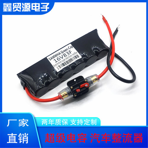 GDCPH汽车超级启动电容 16V83F稳压  电子整流器法拉 2.7V500F 电