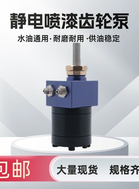 精诚木制品家具家私DISK喷漆静电喷漆齿轮泵油漆齿轮泵5/6CC厂家