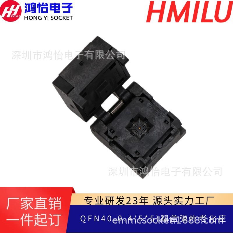 QFN40-0.4(5x5)翻盖弹片老化座 0.4mm间距编程座IC549-0404编程座
