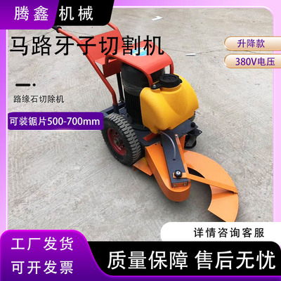 路牙子沿石切割手推机式电动切割机升带降款桩子去除路缘石切除机