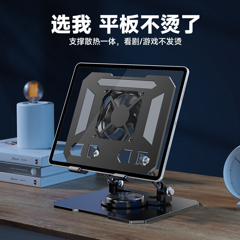 桌面升高平板电脑散热支