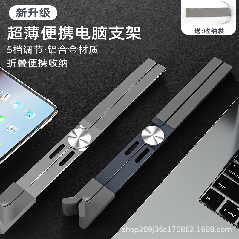 铝合金笔记本折叠支架电