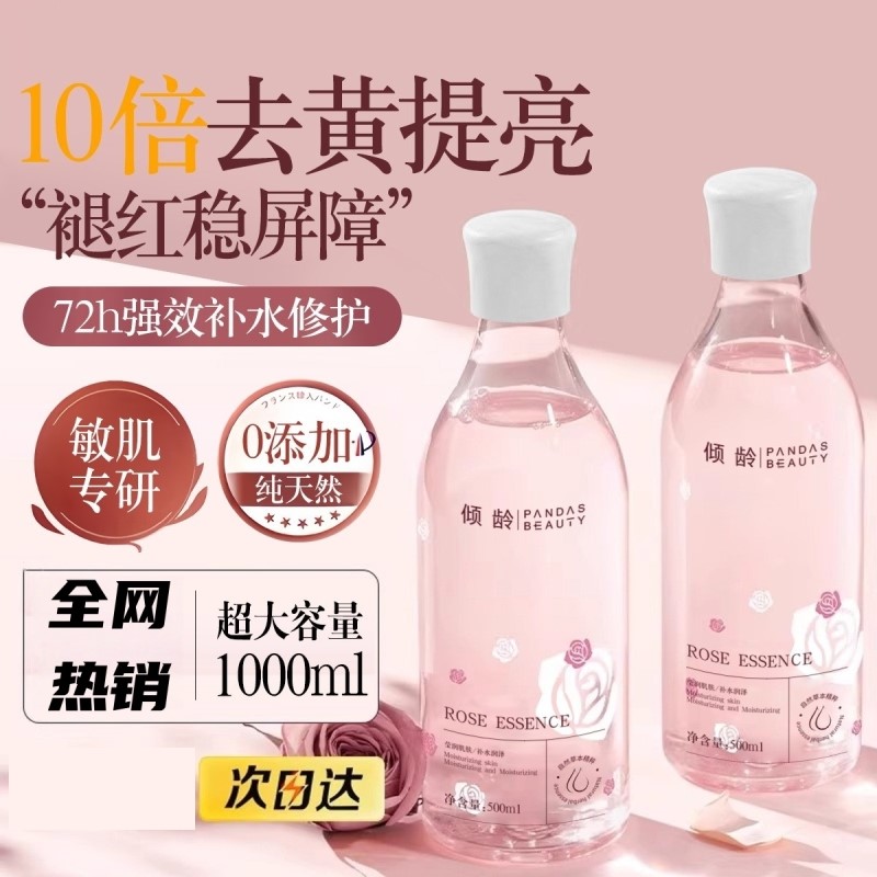 玫瑰纯露控油爽肤水去黄提亮收缩毛孔湿敷补水保湿正品官方店