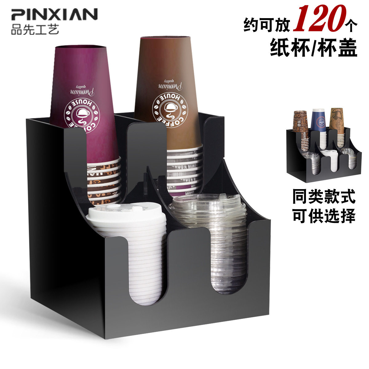 黑纸杯架亚克力杯盖收纳