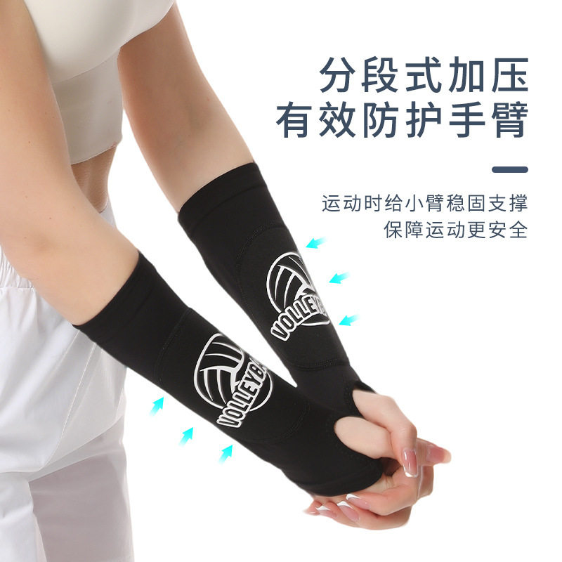 排球运动护臂护手腕男女