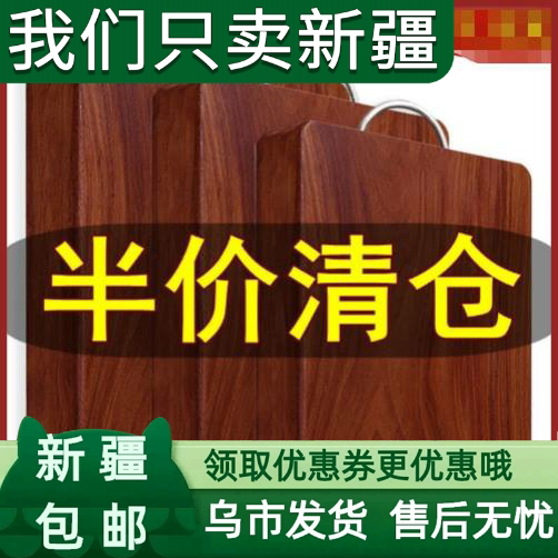 新疆包邮菜板实木家用进